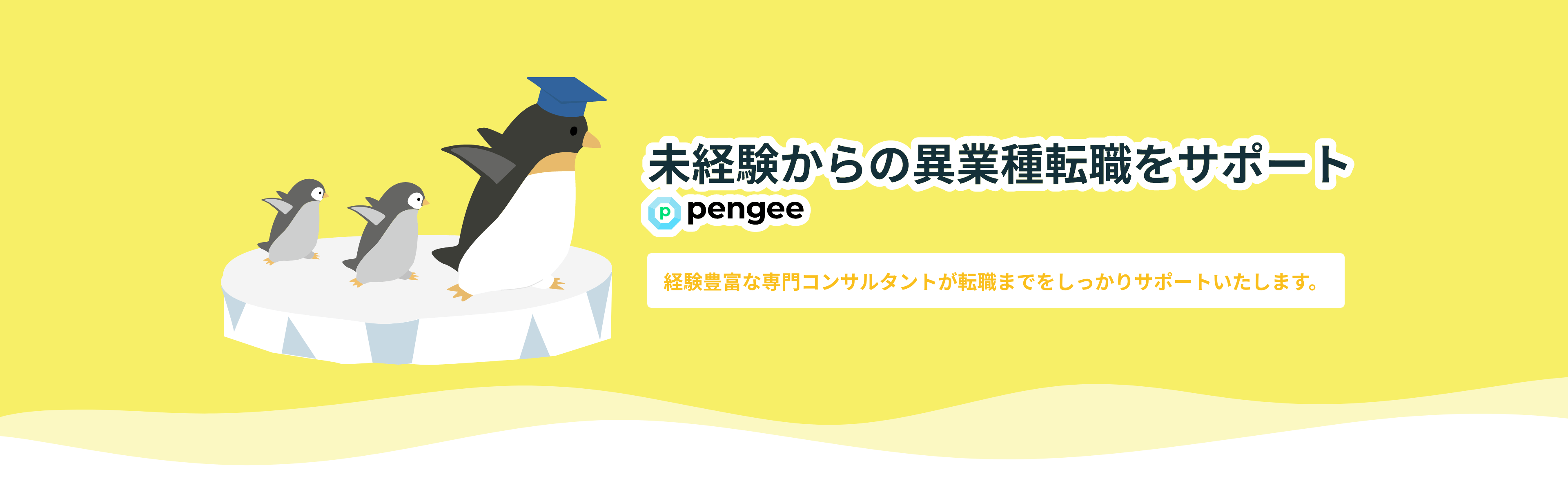 株式会社pengee